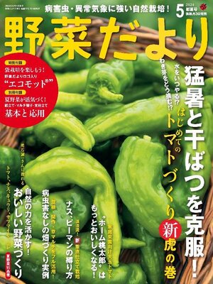 cover image of 野菜だより